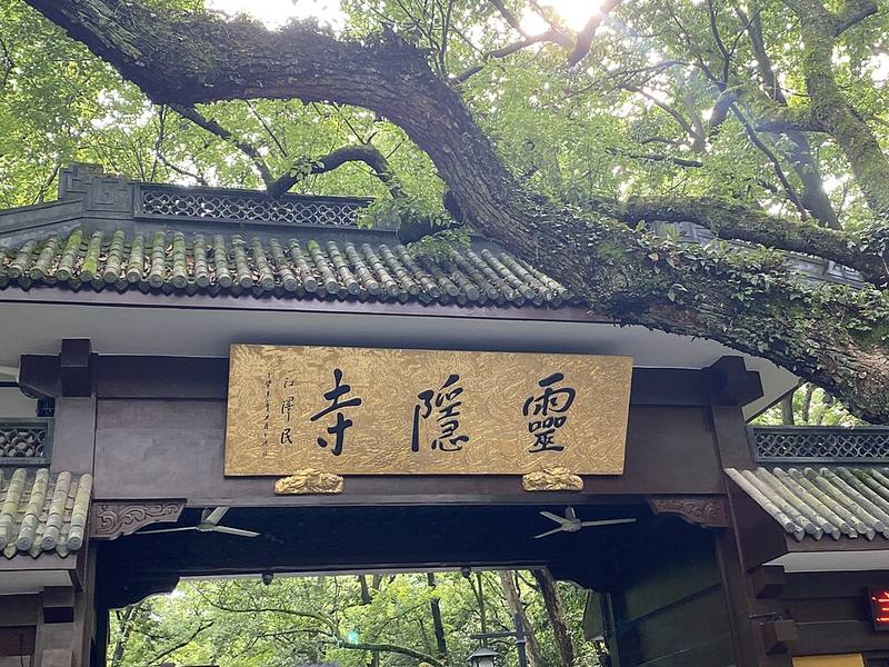 灵隐寺